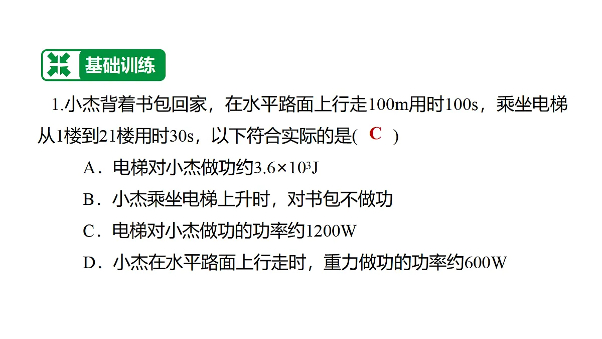 教科版物理八年级下册专用复习素养综合练测17 功和功率第2页
