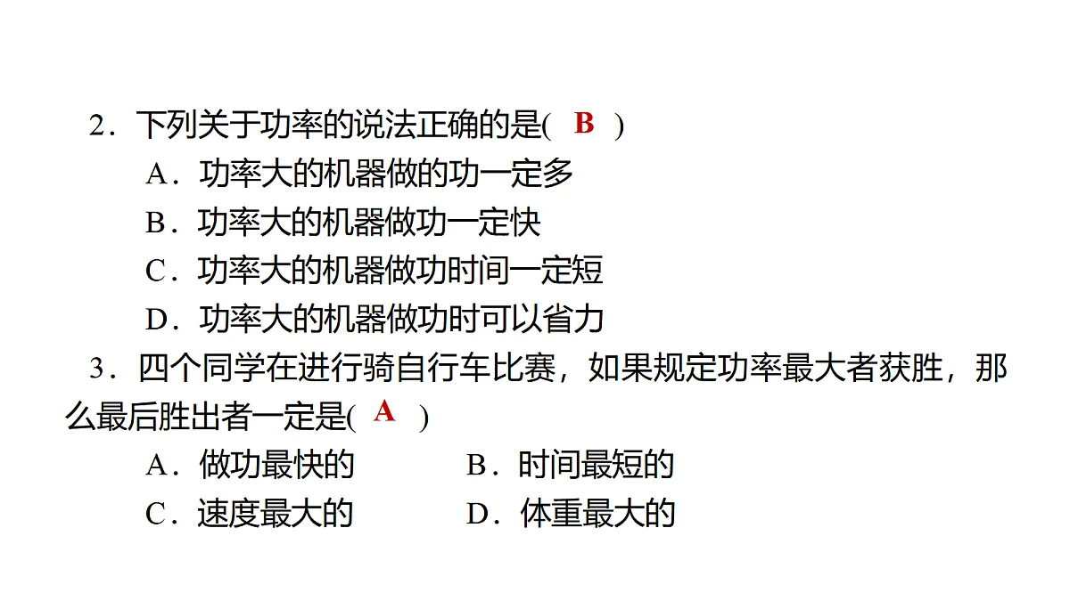 教科版物理八年级下册专用复习素养综合练测17 功和功率第3页