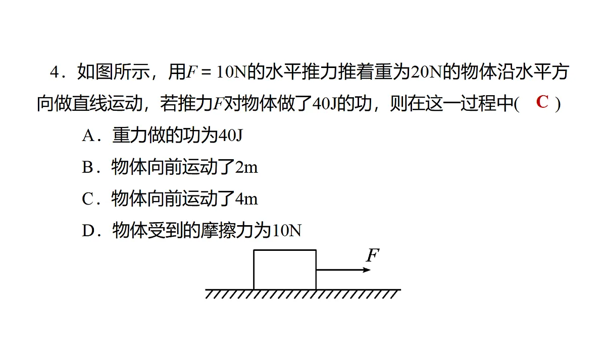 教科版物理八年级下册专用复习素养综合练测17 功和功率第4页