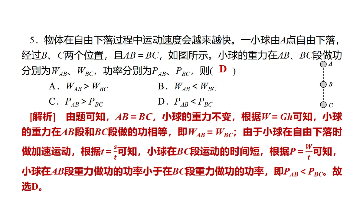 教科版物理八年级下册专用复习素养综合练测17 功和功率第5页