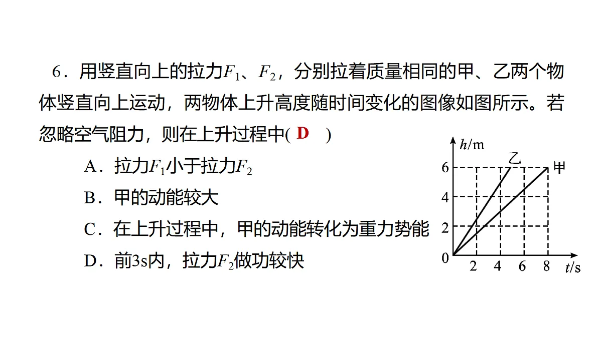 教科版物理八年级下册专用复习素养综合练测17 功和功率第6页