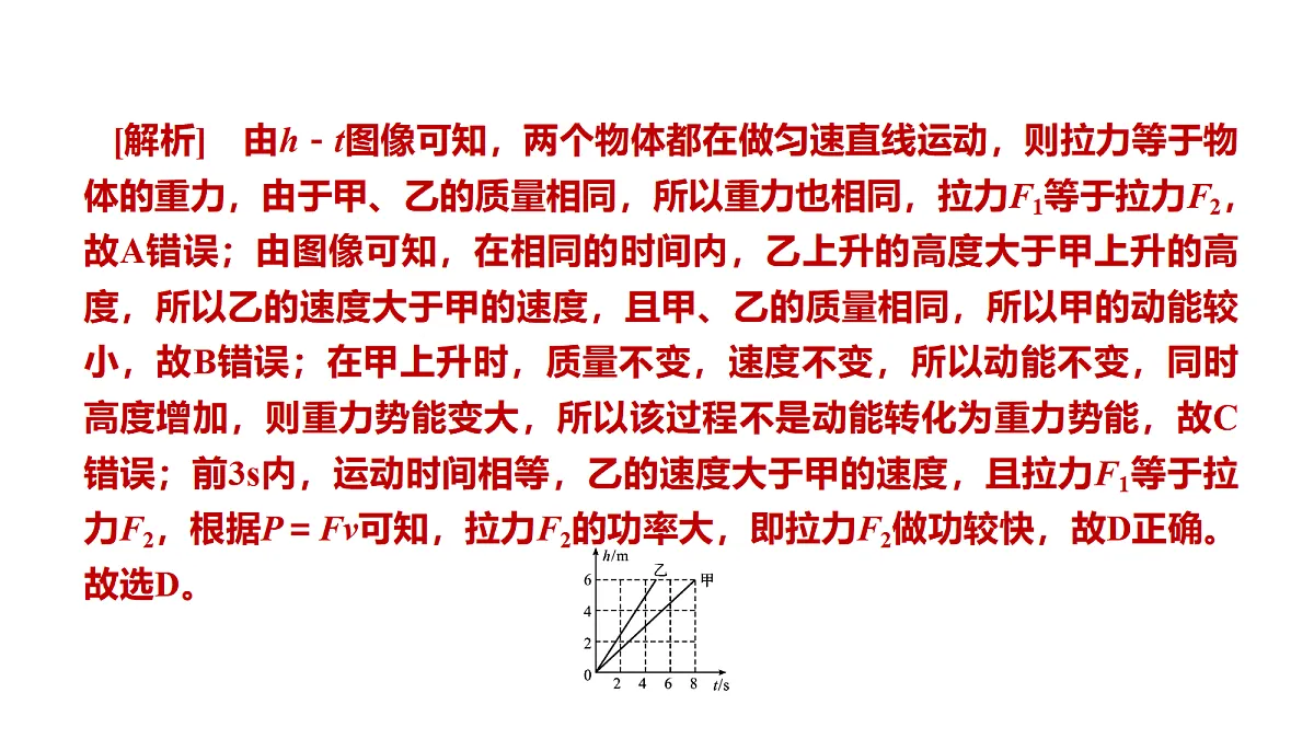 教科版物理八年级下册专用复习素养综合练测17 功和功率第7页