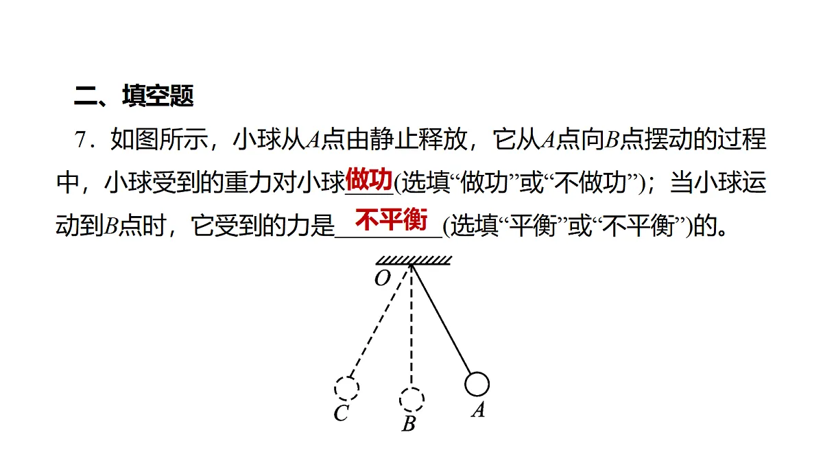 教科版物理八年级下册专用复习素养综合练测17 功和功率第8页