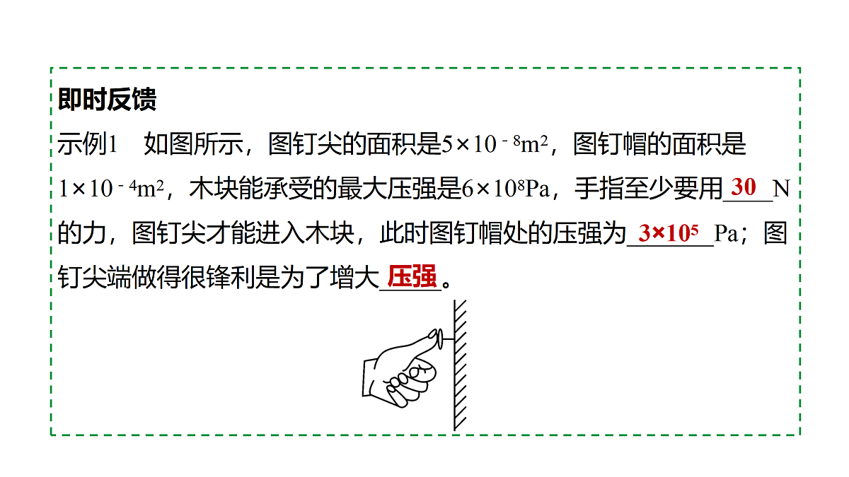 教科版物理八年级下册专用复习12  压力和压强 液体压强第7页