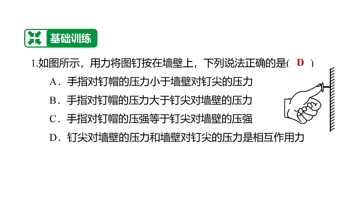 教科版物理八年级下册专用复习素养综合练测12  压力和压强 液体压强第2页