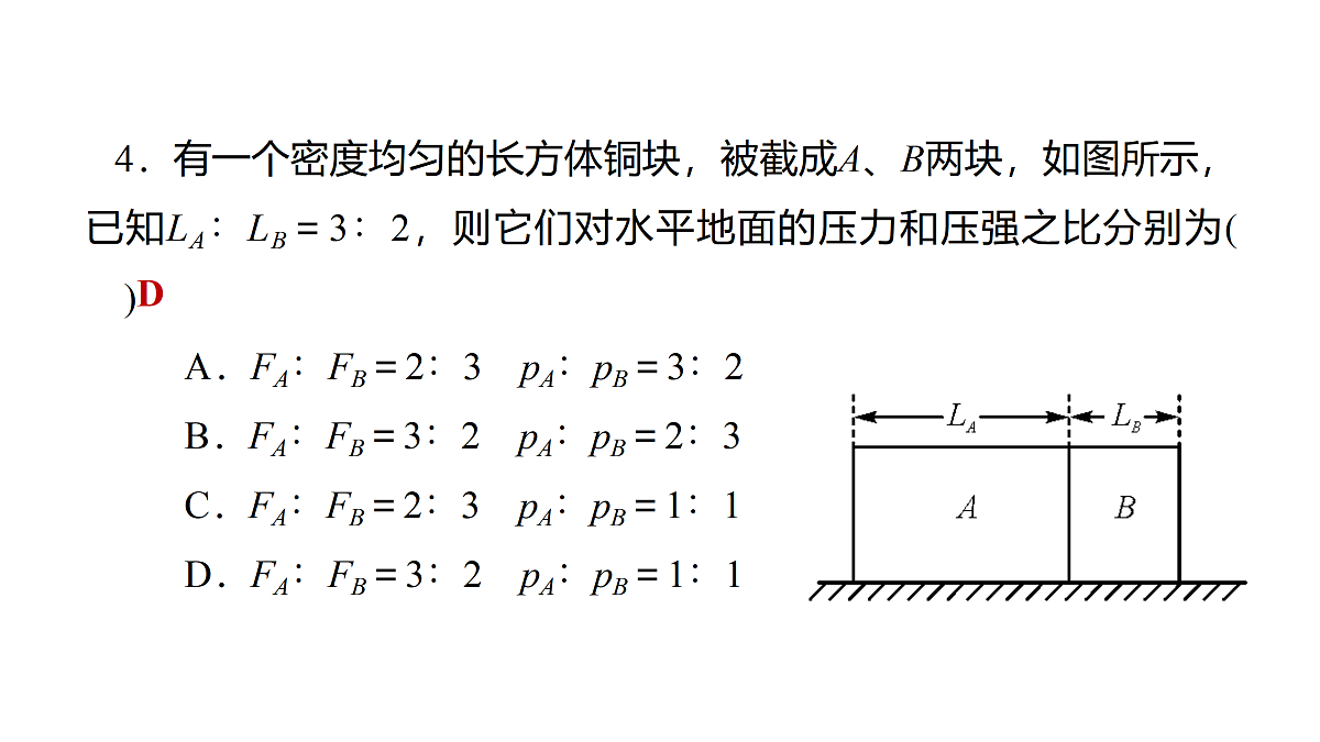 教科版物理八年级下册专用复习素养综合练测12  压力和压强 液体压强第5页