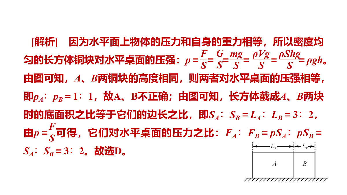 教科版物理八年级下册专用复习素养综合练测12  压力和压强 液体压强第6页