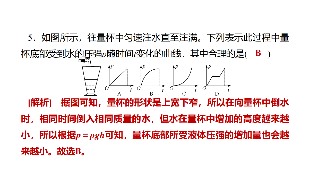 教科版物理八年级下册专用复习素养综合练测12  压力和压强 液体压强第7页