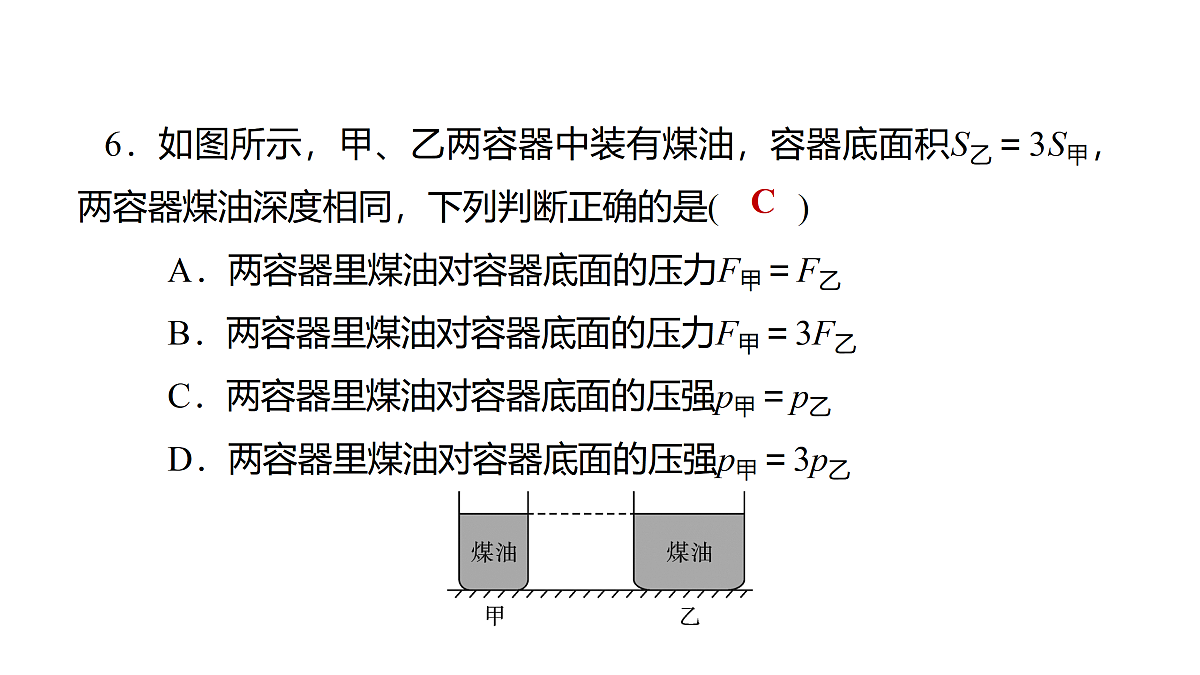 教科版物理八年级下册专用复习素养综合练测12  压力和压强 液体压强第8页
