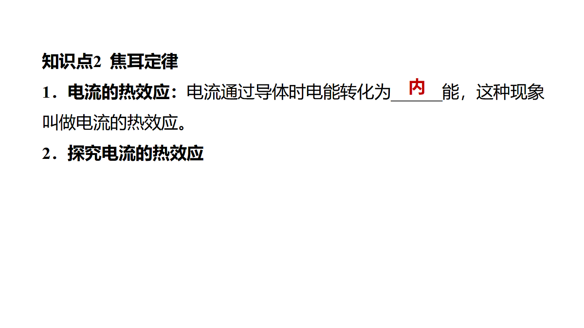 教科版物理九年级上册专用复习24 电功率的相关实验 焦耳定律第5页