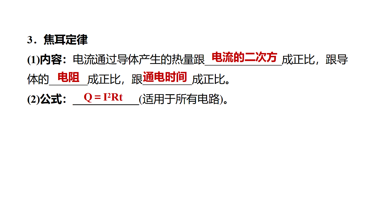 教科版物理九年级上册专用复习24 电功率的相关实验 焦耳定律第8页