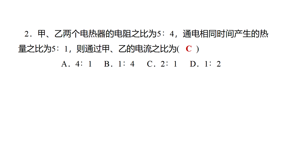 教科版物理九年级上册专用复习素养综合练测24 测量小灯泡的电功率 焦耳定律第3页