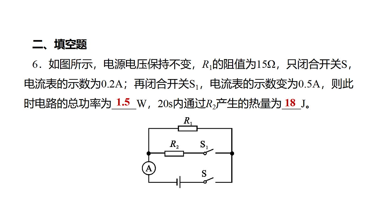 教科版物理九年级上册专用复习素养综合练测24 测量小灯泡的电功率 焦耳定律第7页