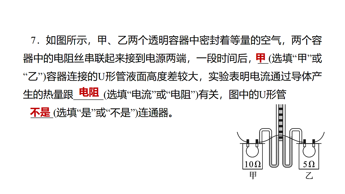 教科版物理九年级上册专用复习素养综合练测24 测量小灯泡的电功率 焦耳定律第8页