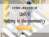 【核心素养】人教版小学英语四年级上册 Unit 4 课时 7 Part C Project（趣味课件包含音视频）