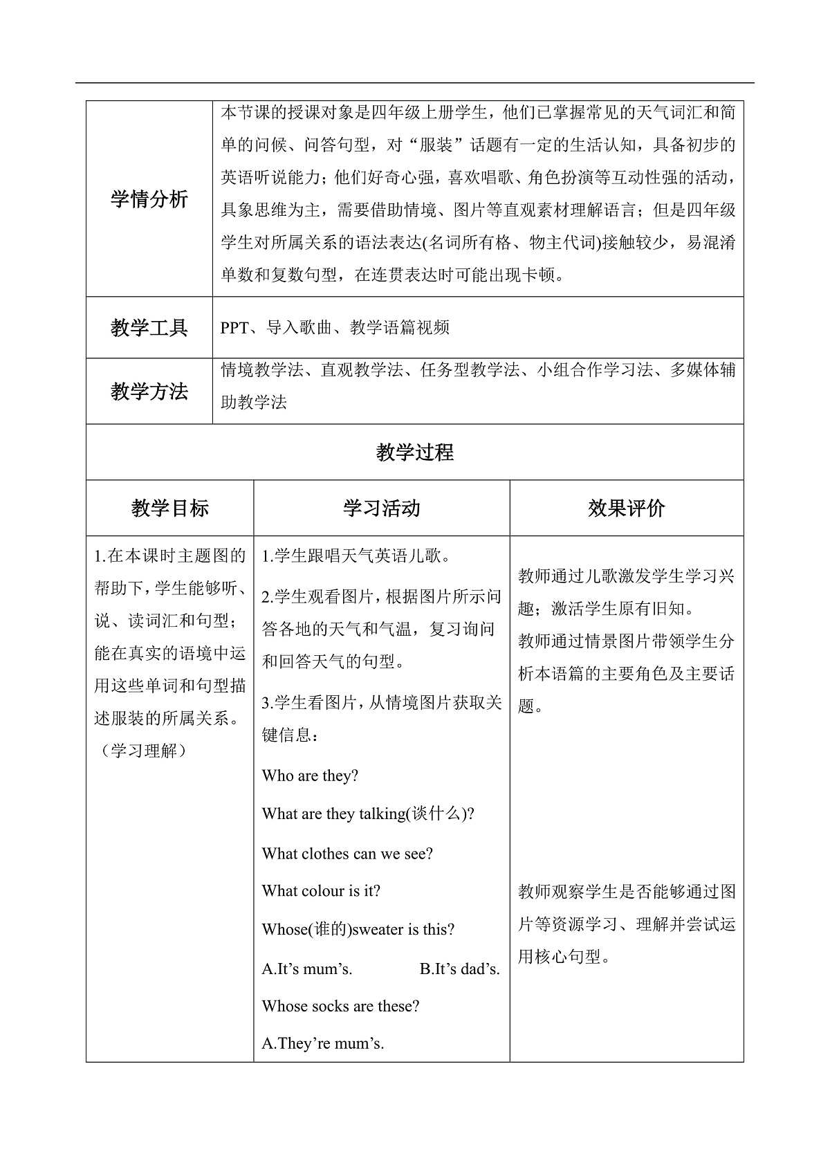 Unit 6 第1课时 Part A Let’s talk&Match, ask and answer (教学设计)第3页