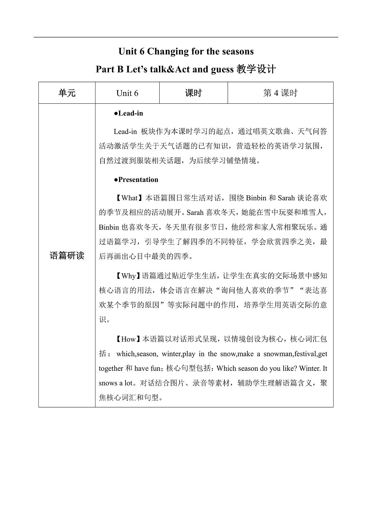 Unit 6 第4课时 Part B Let’s talk&Act and guess (教学设计)英语人教PEP版四年级上册（新教材）第1页