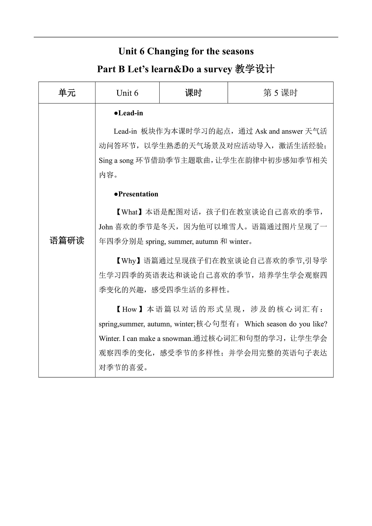 Unit 6 第5课时 Part B Let’s learn&Do a survey (教学设计)第1页
