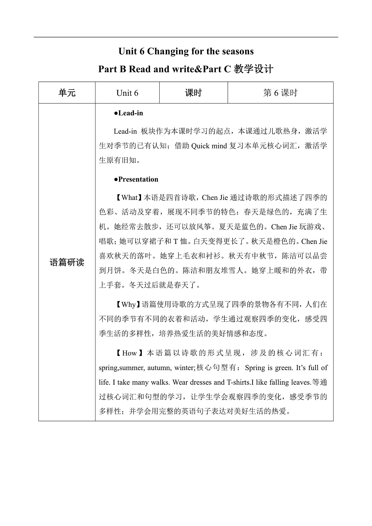 Unit 6 第6课时 Part B Read and write&Part C (教学设计)第1页