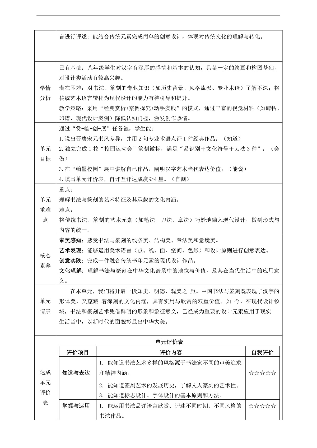 【大单元·任务式】人美版第三单元《书法和篆刻的深层魅力》大单元整体教学设计第2页