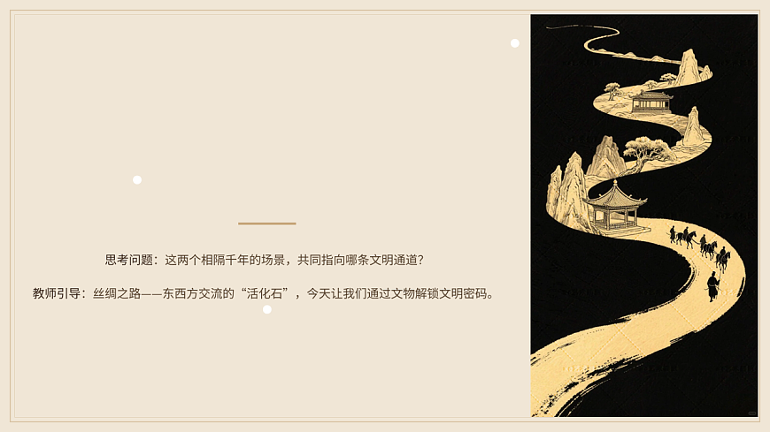 领略丝路遗珍——八年级美术教学课件.pptx第4页