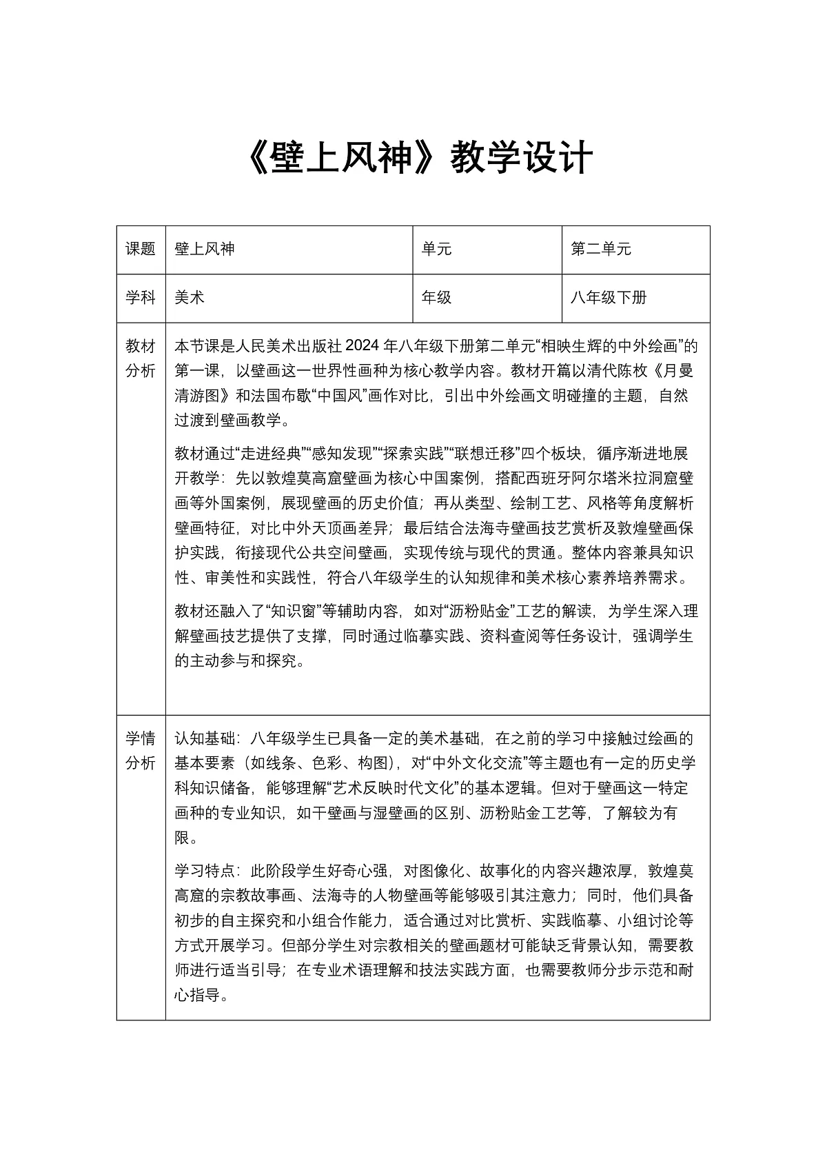 《壁上风神》教学设计第1页