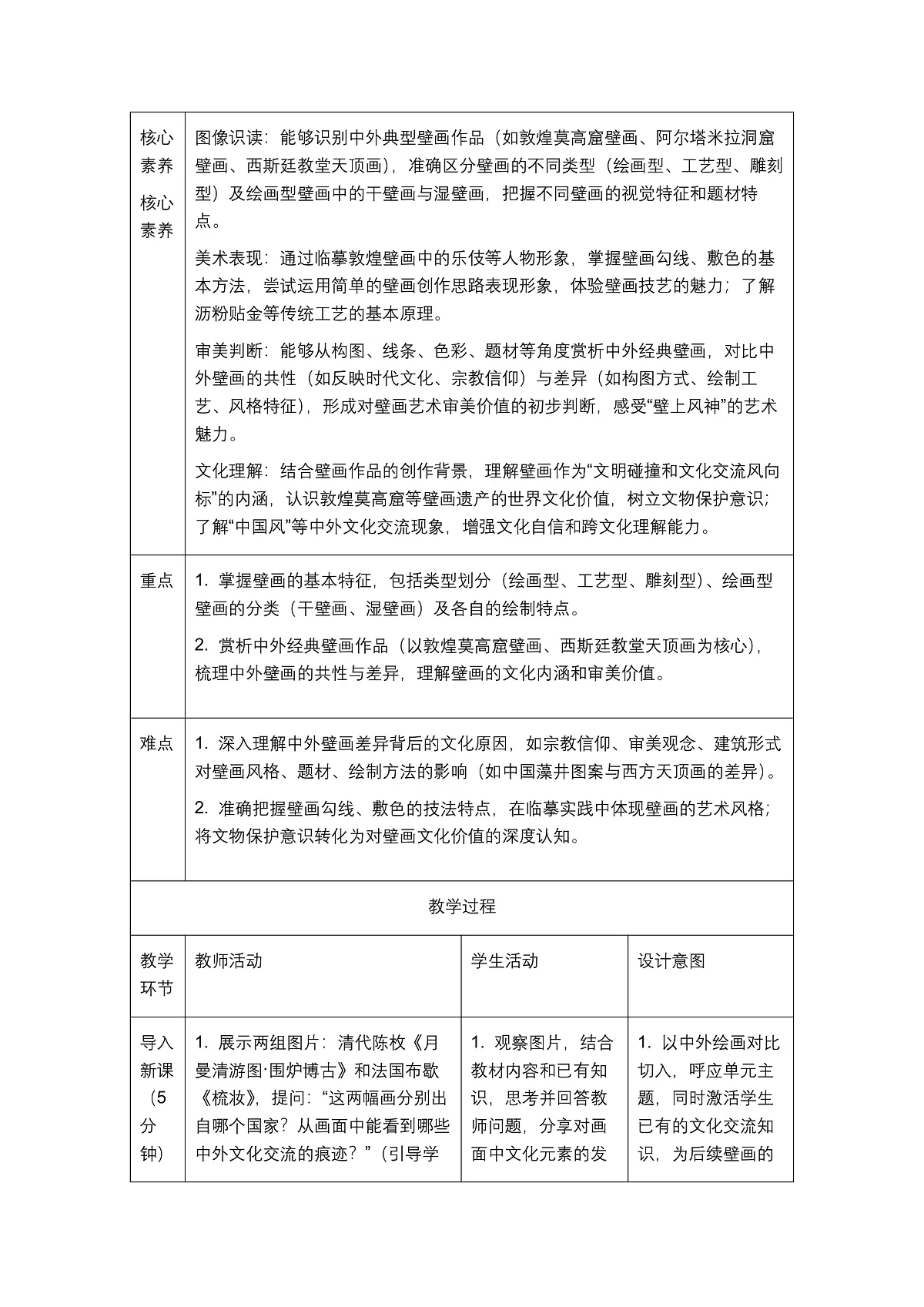 《壁上风神》教学设计第2页