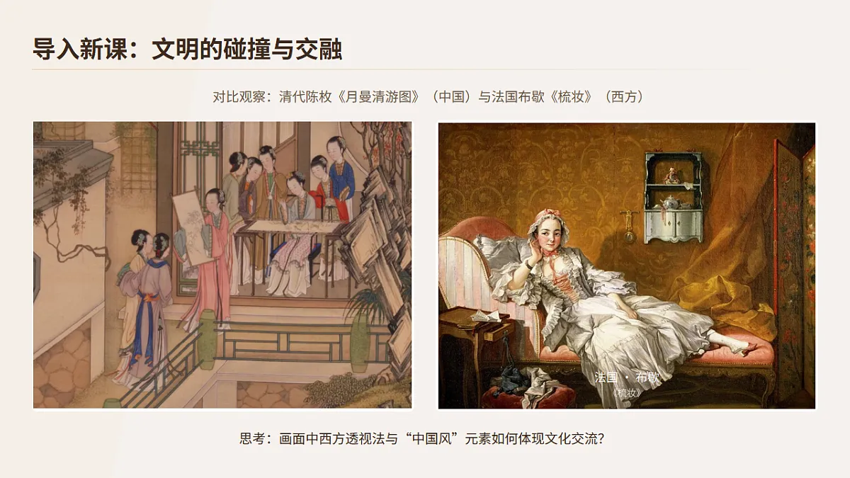 壁上风神——中外壁画艺术赏析与实践.pptx第2页