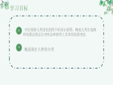 【核心素养目标】济南版初中生物八年级下7.2.2《早期人类逐渐演化成现代人》课件