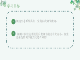 【核心素养目标】济南版初中生物八年级下8.2.5《生态系统具有一定的自我调节能力》课件