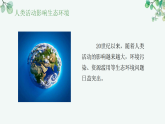 【核心素养目标】济南版初中生物八年级下8.2.6《生态安全是人类生存和发展的基本条件》课件