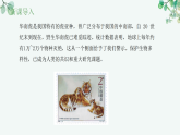【核心素养目标】济南版初中生物八年级下8.3.2《保护生物多样性是每个人的责任》课件
