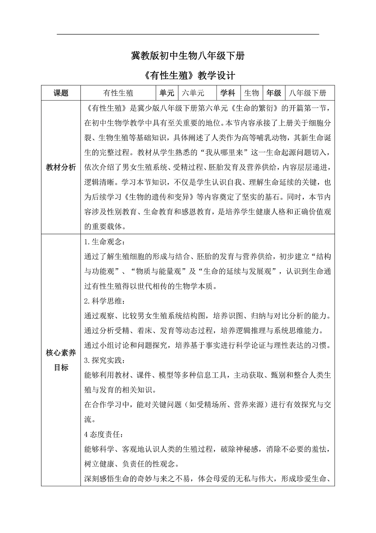【核心素养目标】冀少版初中生物八年级下册6.1.1《无性生殖》教学设计第1页