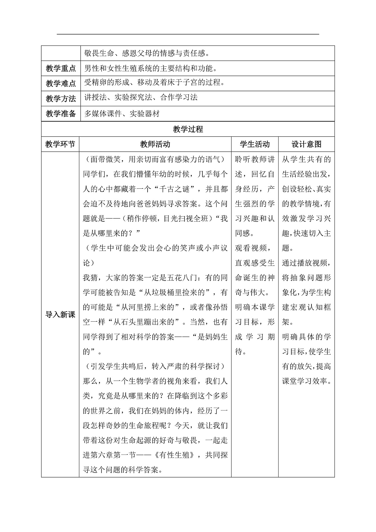 【核心素养目标】冀少版初中生物八年级下册6.1.1《无性生殖》教学设计第2页