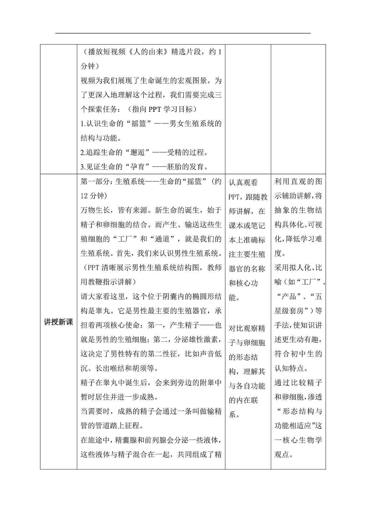 【核心素养目标】冀少版初中生物八年级下册6.1.1《无性生殖》教学设计第3页