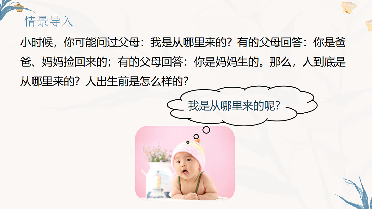 【核心素养目标】冀少版初中生物八年级下册6.1.1《有性生殖》课件第2页