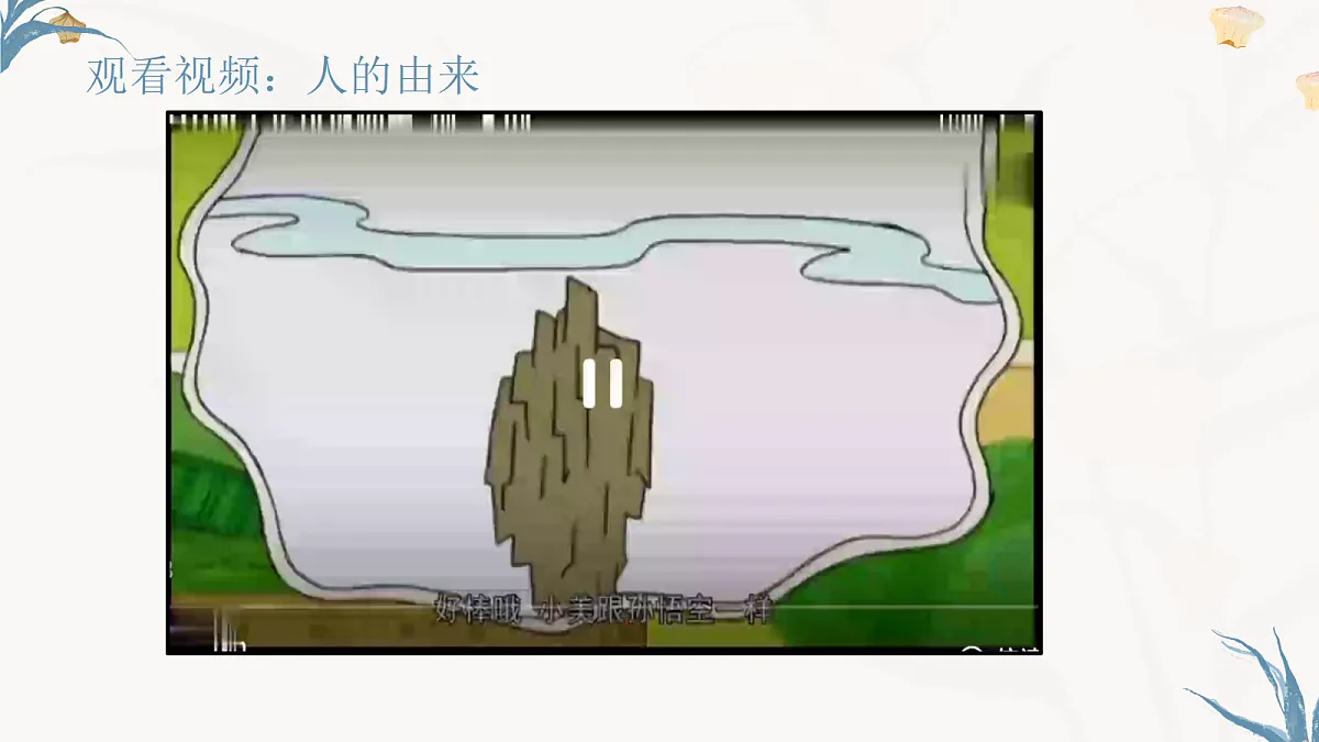 【核心素养目标】冀少版初中生物八年级下册6.1.1《有性生殖》课件第3页