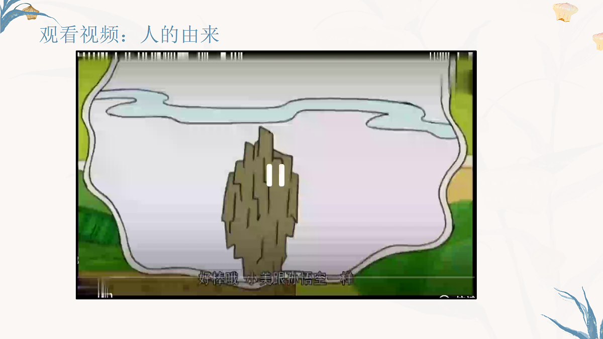 【核心素养目标】冀少版初中生物八年级下册6.1.1《有性生殖》课件第3页