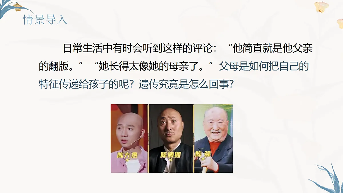 【核心素养目标】冀少版初中生物八年级下册6.2.1《生物的性状》课件第2页