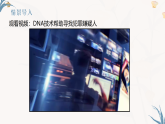 【核心素养目标】冀少版初中生物八年级下册6.2.2《遗传物质——DNA》课件+教学设计