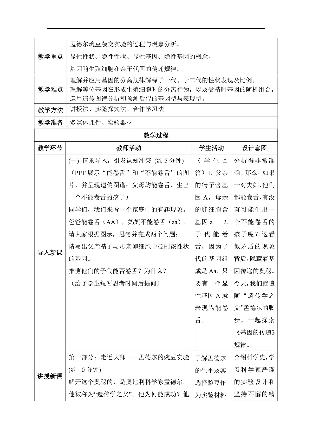 【核心素养目标】冀少版初中生物八年级下册6.2.3《基因的传递》教学设计第2页