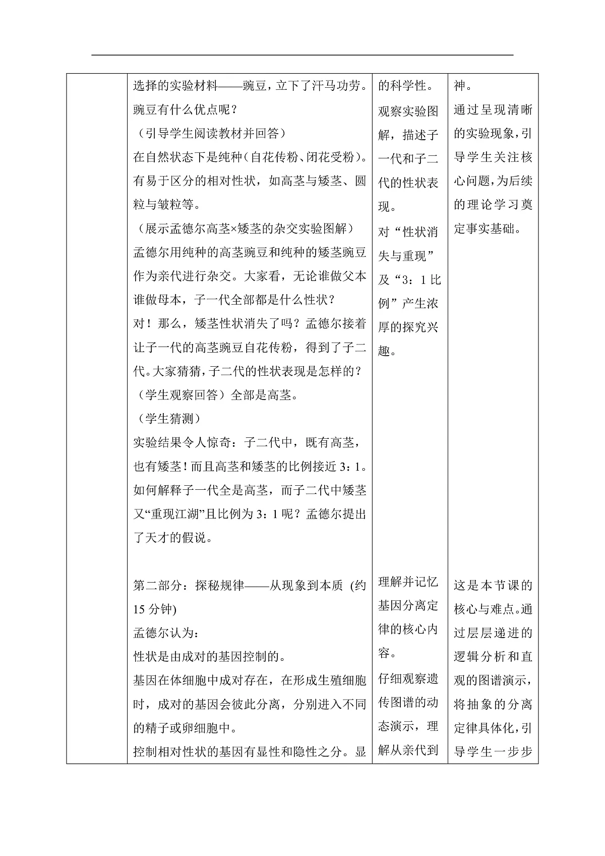 【核心素养目标】冀少版初中生物八年级下册6.2.3《基因的传递》教学设计第3页