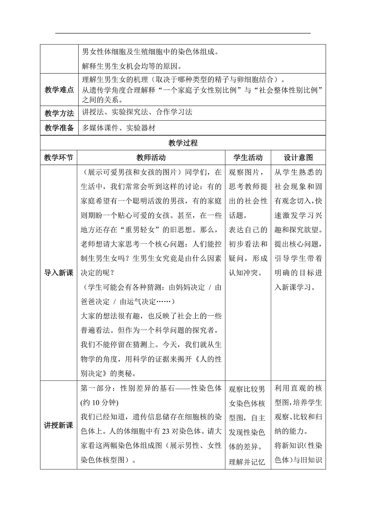 【核心素养目标】冀少版初中生物八年级下册6.2.4《人的性别决定》教学设计第2页