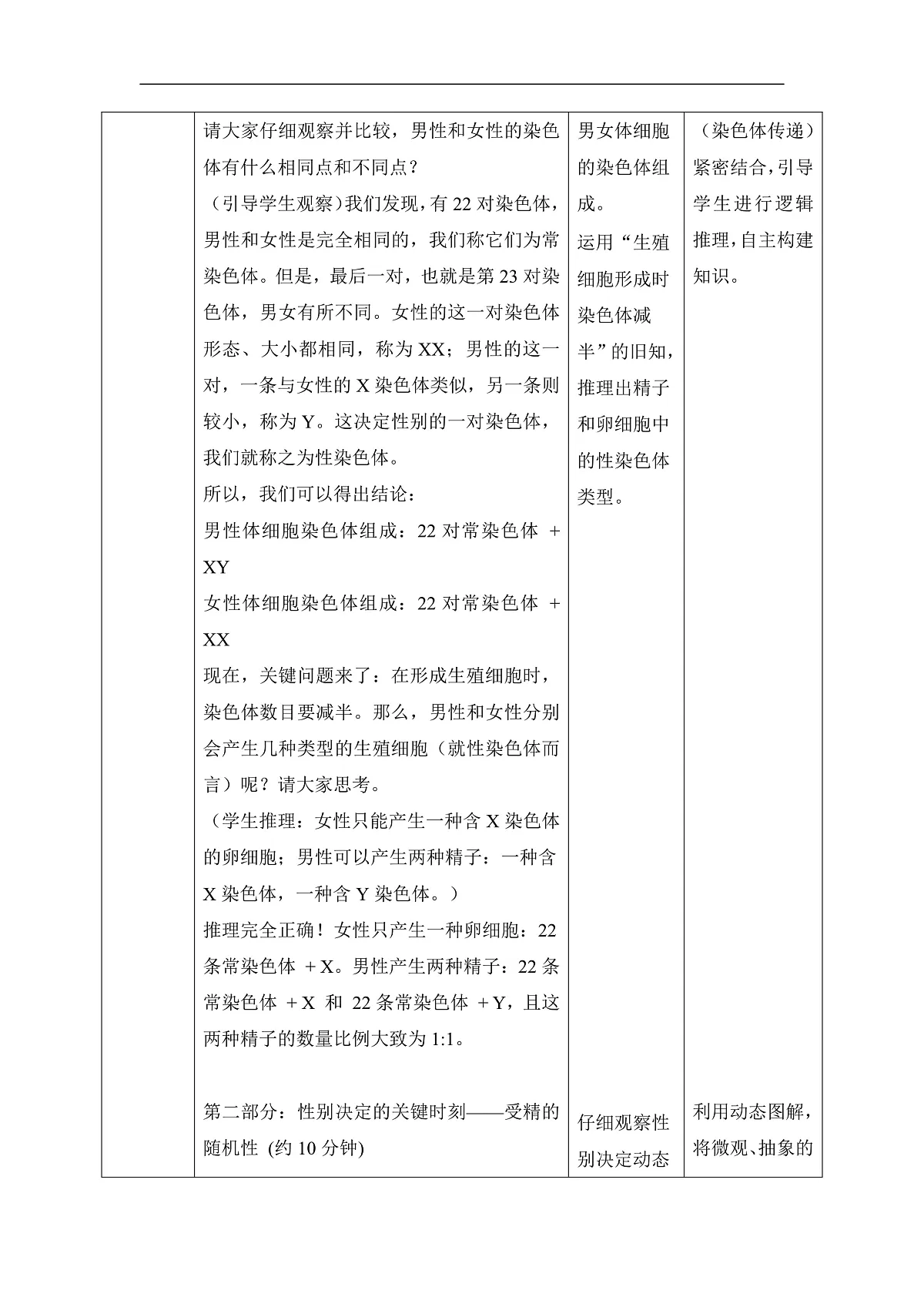 【核心素养目标】冀少版初中生物八年级下册6.2.4《人的性别决定》教学设计第3页