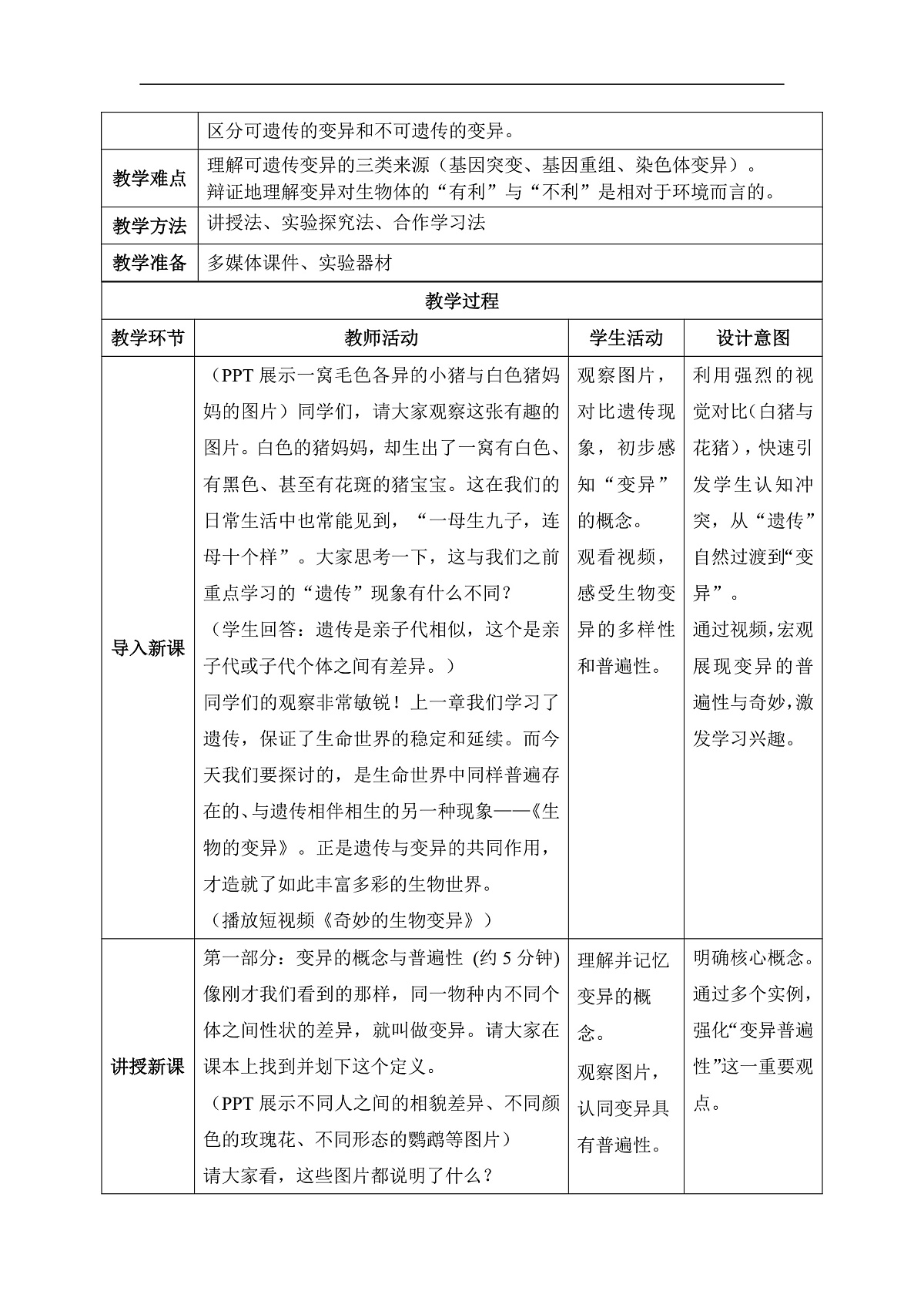 【核心素养目标】冀少版初中生物八年级下册6.2.5《生物的变异》教学设计第2页