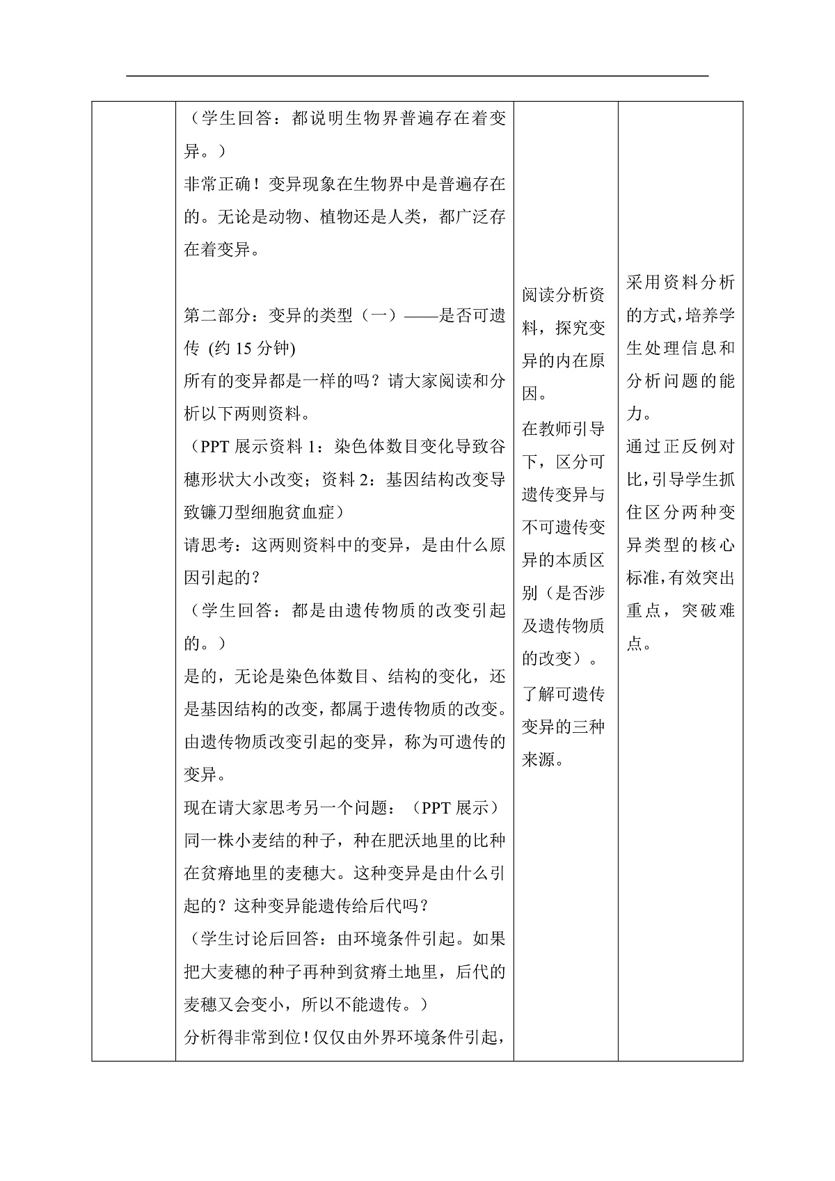 【核心素养目标】冀少版初中生物八年级下册6.2.5《生物的变异》教学设计第3页