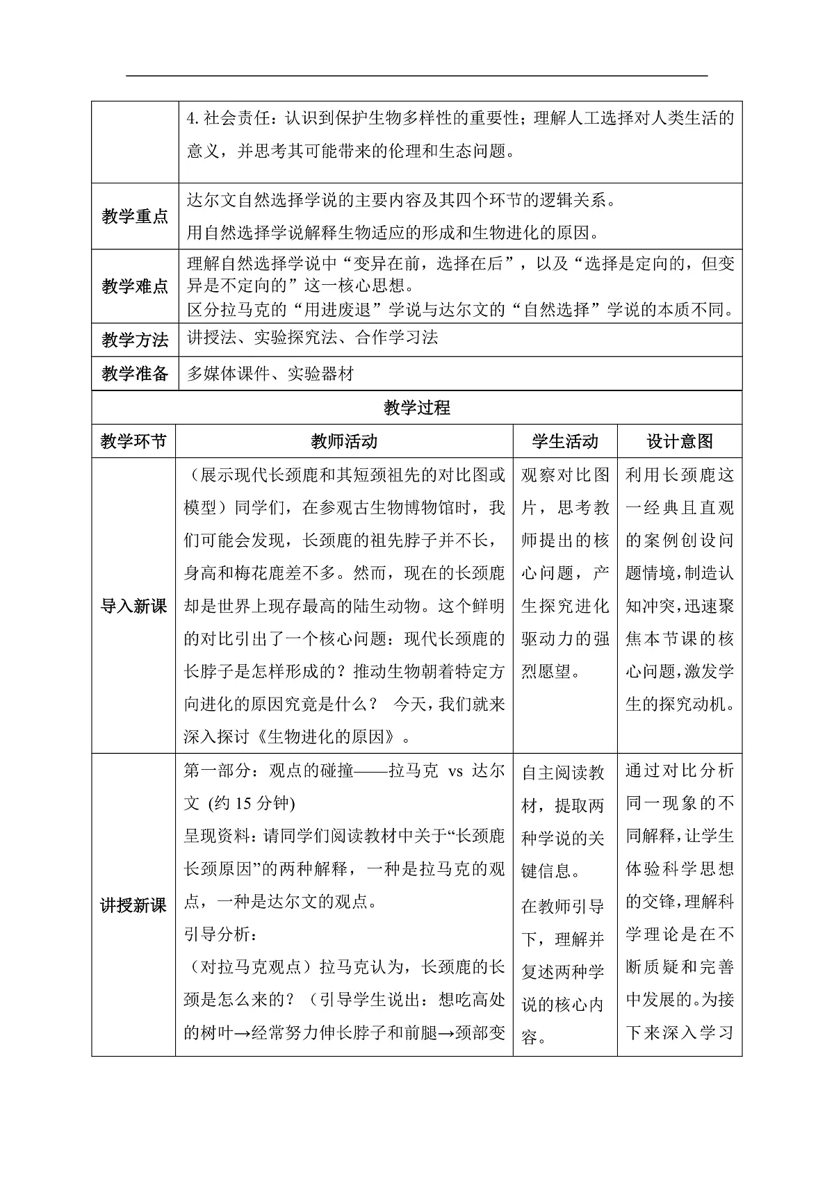【核心素养目标】冀少版初中生物八年级下册6.3.3《生物进化的原因》教学设计第2页