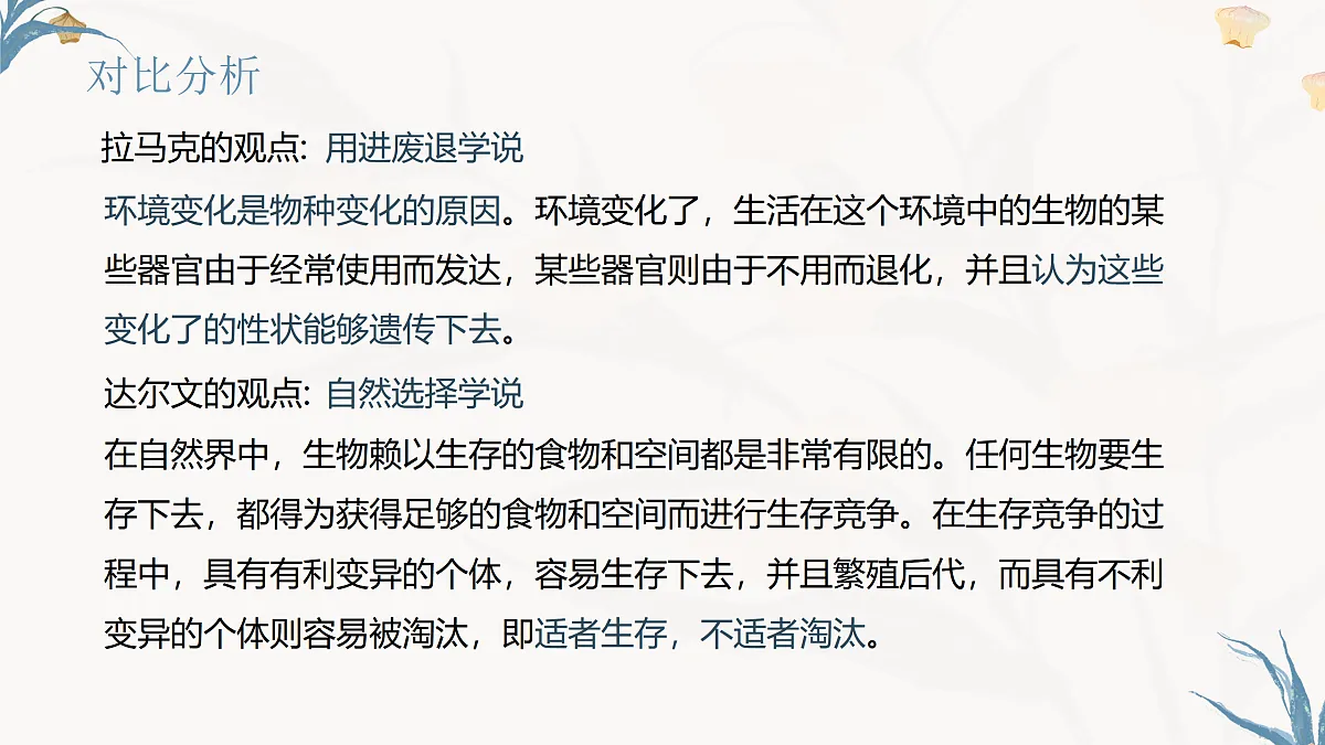 【核心素养目标】冀少版初中生物八年级下册6.3.3《生物进化的原因》课件第7页