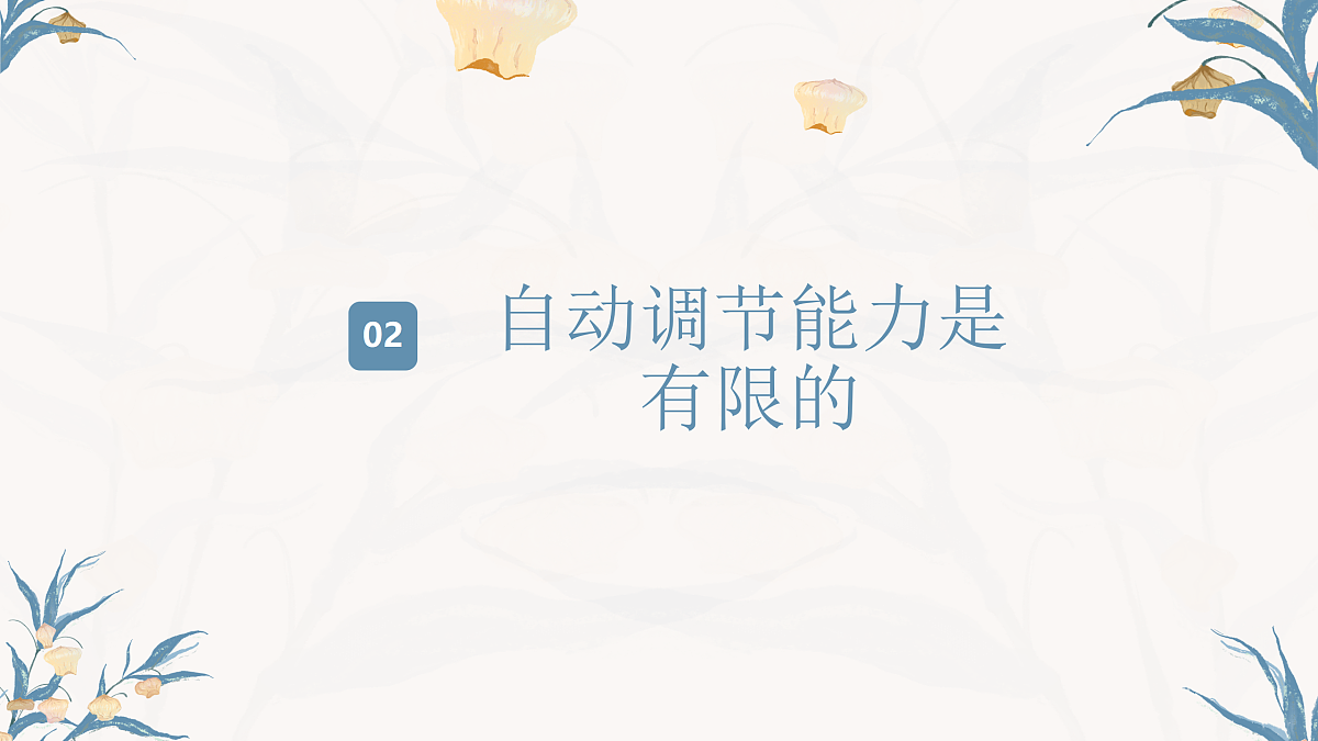 【核心素养目标】冀少版初中生物八年级下册7.2.1《生态系统的自我调节》课件第8页