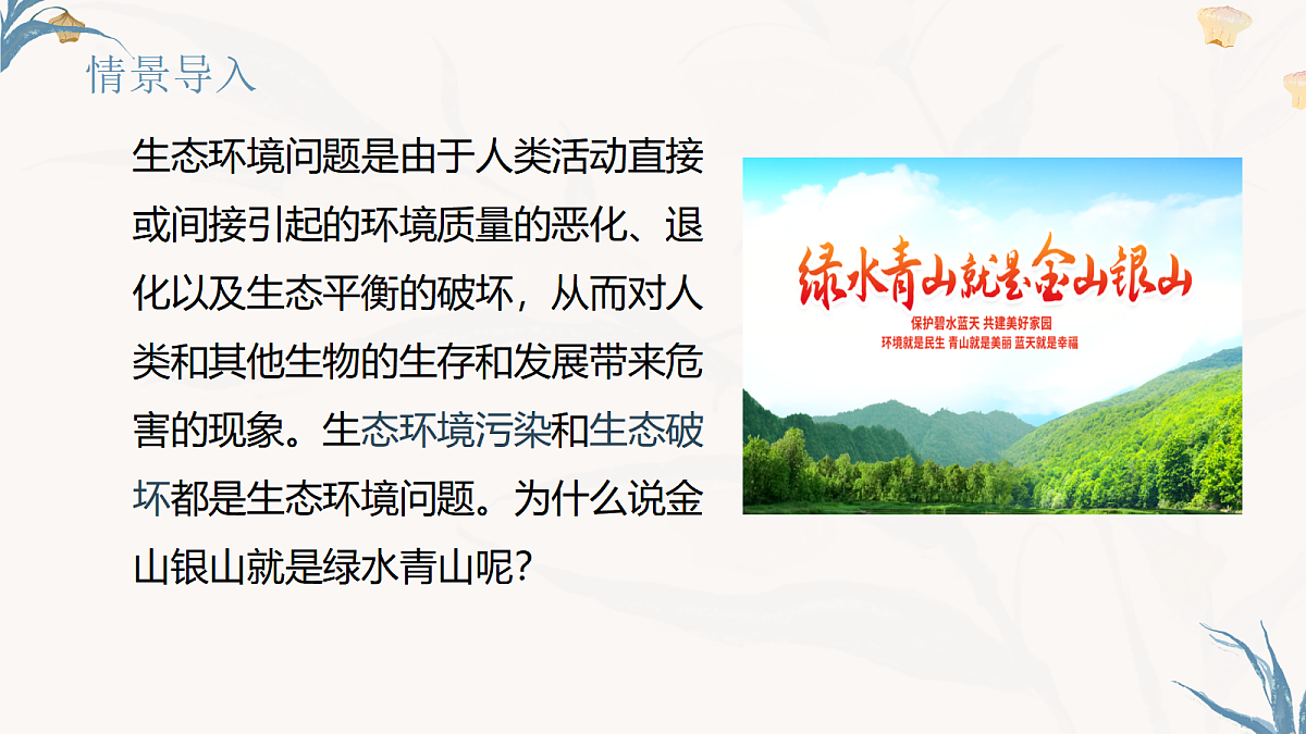 【核心素养目标】冀少版初中生物八年级下册7.2.2《保障生态安全》课件第2页